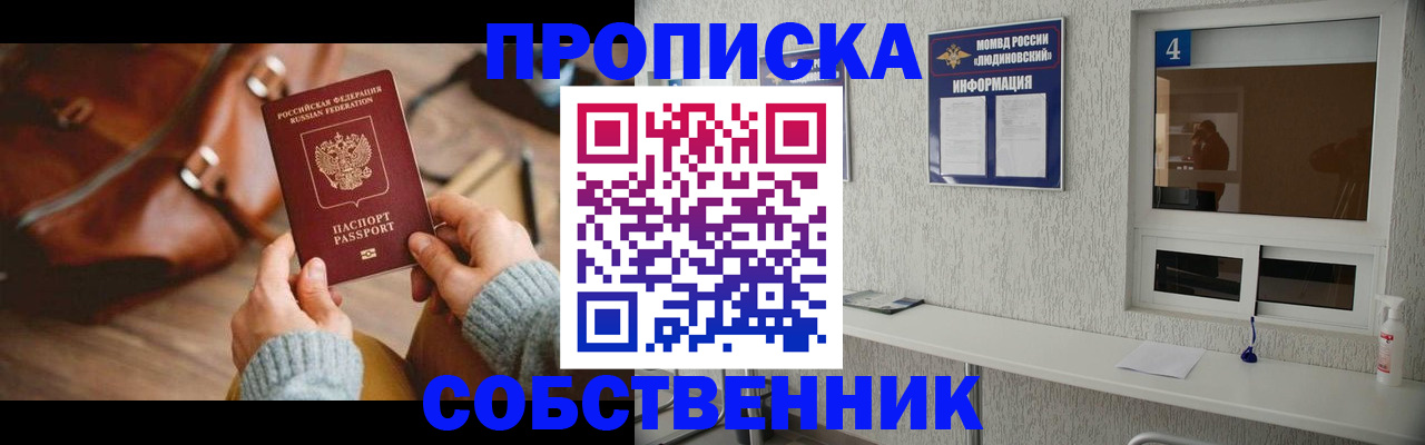 прописка регистрация в Коврове